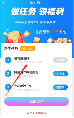 趣多帮app怎么填邀请码2