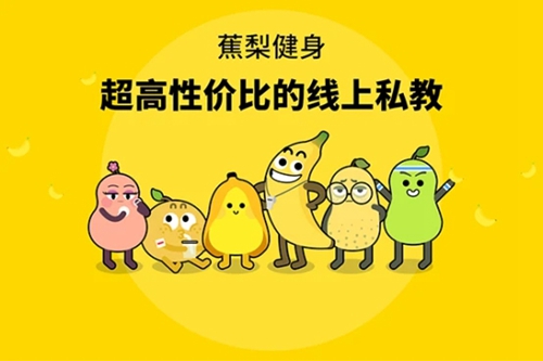 蕉梨健身app2