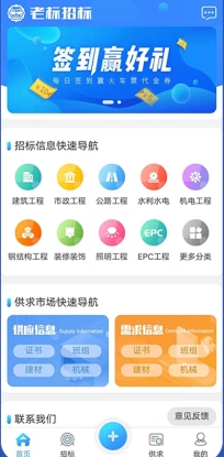 老标招标app