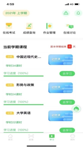 亿学宝app宣传图2