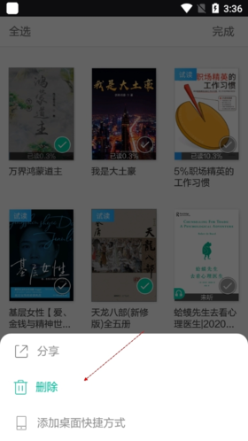 当当云阅读vip破解版9怎么删除本地书籍
