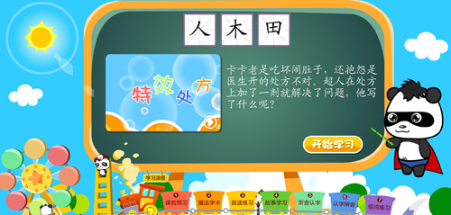 熊猫识字app3