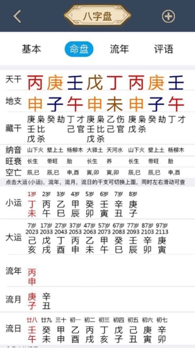 大师八字截图