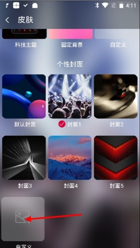 飞傲音乐怎么设置封面3