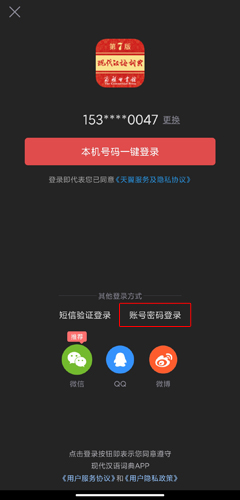 现代汉语词典app图片3