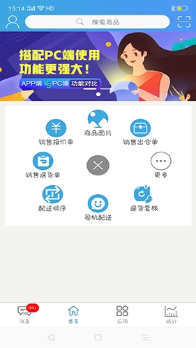 众联e管家app软件截图