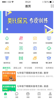 河南校讯通app手机版图片