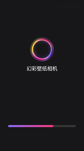 幻彩壁纸相机APP1