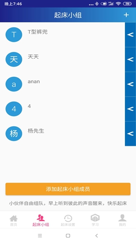 同学快起床app