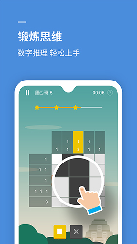 思维旅行app1