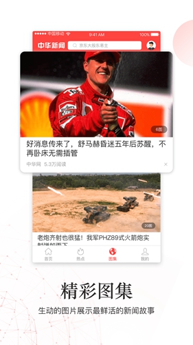 中华新闻app