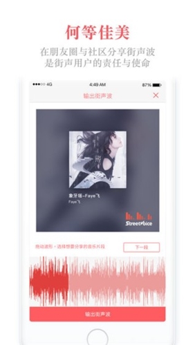 街声app宣传图3