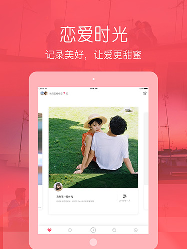 恋爱时光app