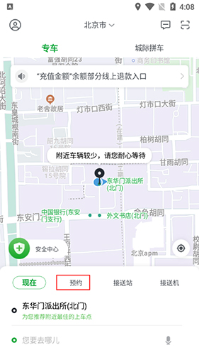 欧了出行app2