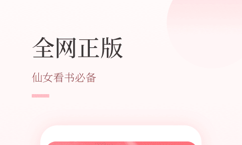 仙读小说app下载