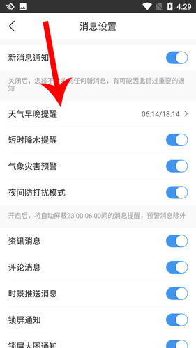 墨迹天气2020版怎么设置闹钟天气预报4