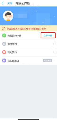 健康南京app图片14