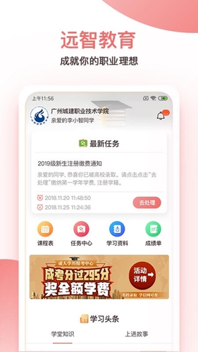 远智教育app宣传图2