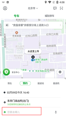 欧了出行app3