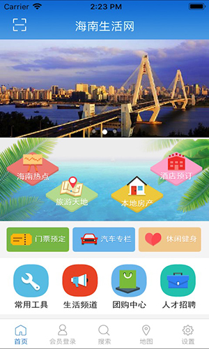 海南生活网app