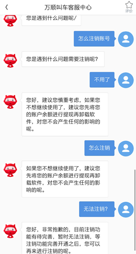 万顺车主app6