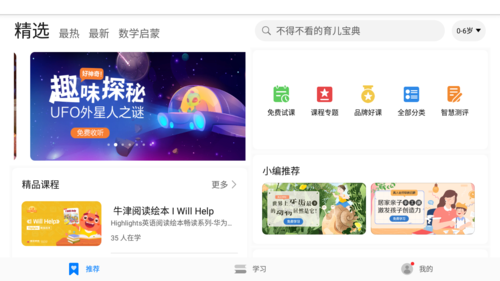 华为教育中心app安卓版图片1