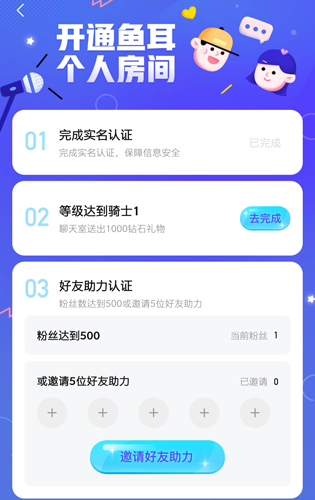 鱼耳语音app3