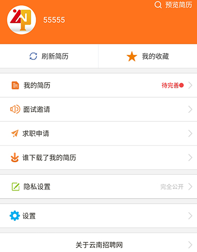 云南招聘网app4