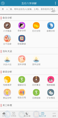 周易万年历app5