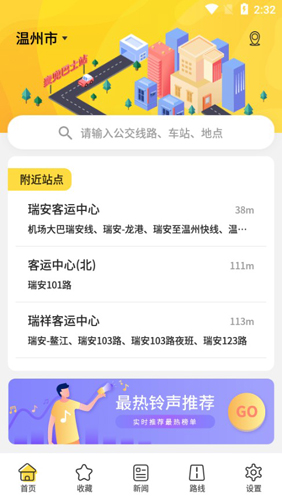 实时公交APP