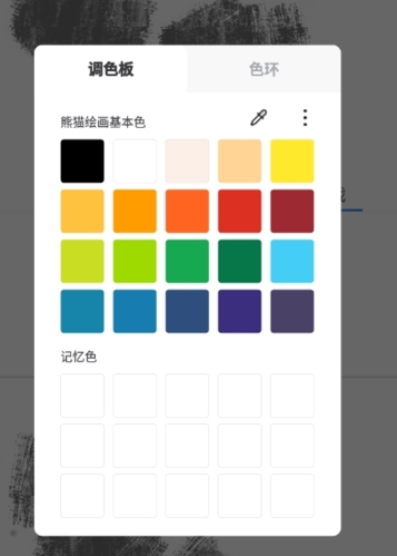 熊猫绘画app怎么上色图片2