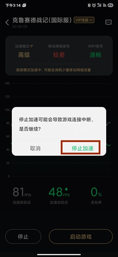 腾讯加速器app8