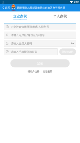 新疆税务app最新版图片1