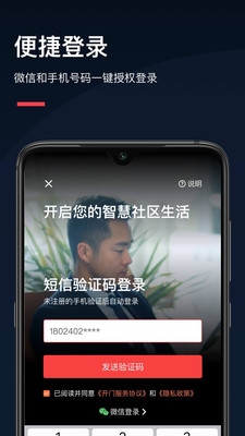 亲邻开门app功能