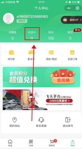 顺丰优选怎么用软件绑定礼品卡步骤1