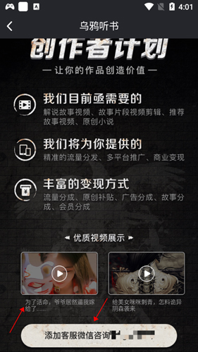 乌鸦听书app4