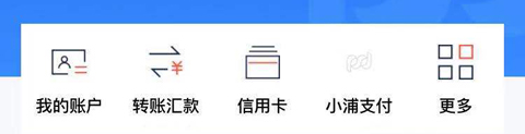 浦发手机银行转账手续费多少