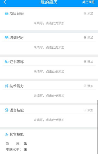 广西人才网app3