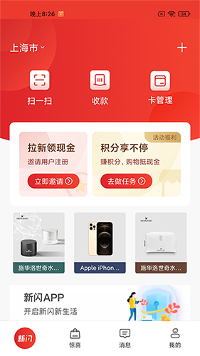 新闪支付app软件截图