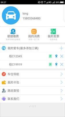 铱停车app图片