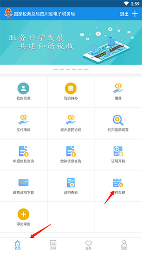 四川税务如何网上预约