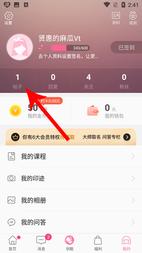辣妈帮app怎么删除帖子2