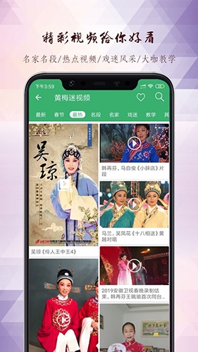 黄梅迷app宣传图3