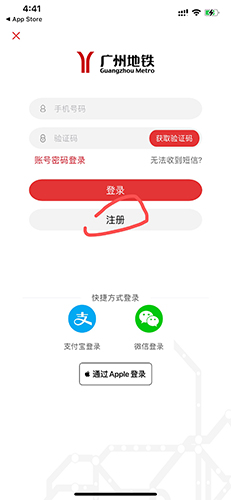 广州地铁怎么注册1