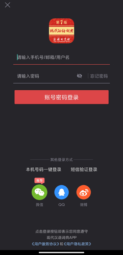 现代汉语词典app图片4