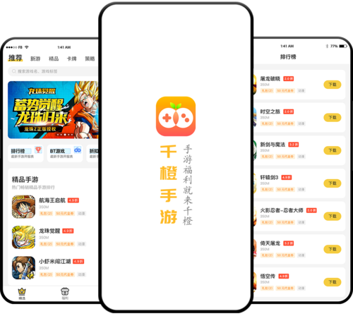 千橙游戏app宣传图3