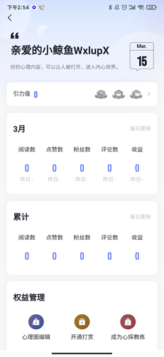 壹心理app10