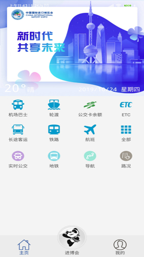 上海交通app图片