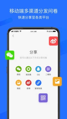 问卷网app宣传图2