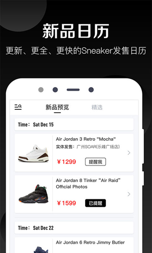 球鞋发售日历app2